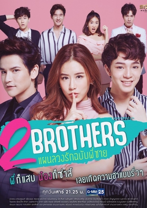 2 Brothers Paeng Luang Rak Chabub Pee Chai , 2 Brothers แผนลวงรักฉบับพี่ชาย , Plans to Love Older Brother