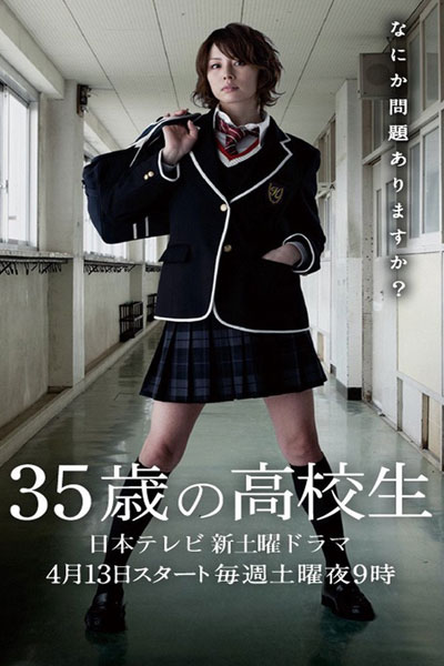 35歳の高校生 , 35-sai no Koukousei , 35 Year Old High School Student , No Dropping Out: Back to School at 35