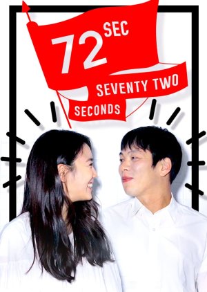 72 Seconds: Season 1 , Seventy Two Seconds , 72 Seconds S1 , 72초 시즌1, 72초