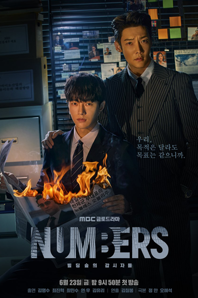 넘버스: 빌딩숲의 감시자들 , 회계법인 , 넘버스 , Neombeoseu: Bildingsupui Gamsijadeul , Hoegyebeobin , Accounting Firm , Numbers: Watchdogs in the Building Forest , Numbers: Watchdogs in the Building Forest , NUM:ERS , Дорама Числа: сторожевые псы железобетонн