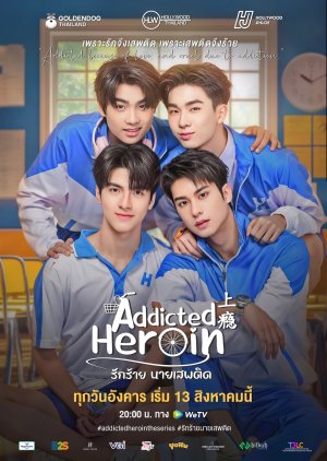 รักร้าย นายเสพติด ; Are You Addicted? , Heroin the Series , Addictive Love , Rak Rai Nai Sep Tit , Rak Sep Tit , รักเสพติด