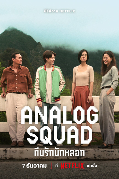 Analog Squad