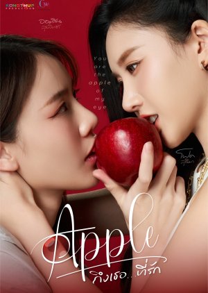 ถึงเธอ...ที่รัก , Apple My Love , Apple...MyLove , Thueng Thoe Thi Rak , Apple : ถึงเธอ...ผู้เป็นที่รัก , ถึงเธอที่รัก