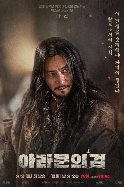 Arthdal Chronicles: The Sword of Aramun