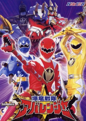 Bakuryū Sentai Abaranger , 爆竜戦隊アバレンジャー