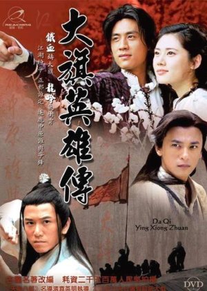 大旗英雄传 , Da Qi Ying Zhun , The Legend of the Banner Hero , The Big Flag Hero