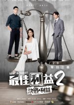 最佳利益3－最終利益 ; Best Interest 3: Ultimate Interest , Zui Jia Li Yi 3: Zui Zhong Li Yi , Tsui Chia Li I 3: Tsui Chung Li I , 最佳利益3－最终利益