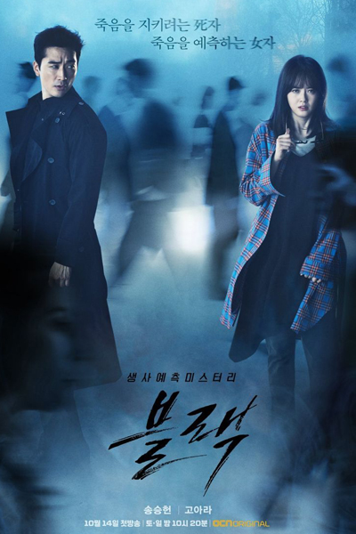 Black (Korean Drama)