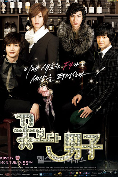 꽃보다 남자 , Kgotboda Namja , Boys Over Flowers