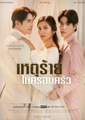 Club Friday Season 16: Het Rai Nai Khrop Khrua , Club Friday Season 16: Hot Love Issue , Club Friday the Series Hot Love Issue Rueang Rak Rueang Ron Ton Het Rai Nai Khrop Khrua , คลับฟรายเดย์เดอะซีรีส์ Hot Love Issue เรื่องรัก เรื่องร้อน ตอน เหตุร้าย