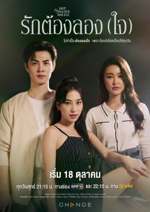 Club Friday Season 16: Hot Love Issue , Club Friday Season 16: Rak Tong Long (Jai) , Club Friday Season 16: Rak Tong Long (Chai) , Club Friday the Series Hot Love Issue Rueang Rak Rueang Ron Ton Rak Tong Long (Jai) , คลับฟรายเดย์เดอะซีรีส์ Hot Love I