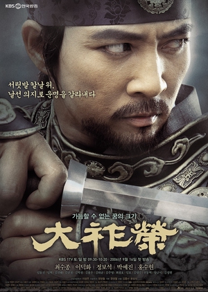 Dae Jo Yeong