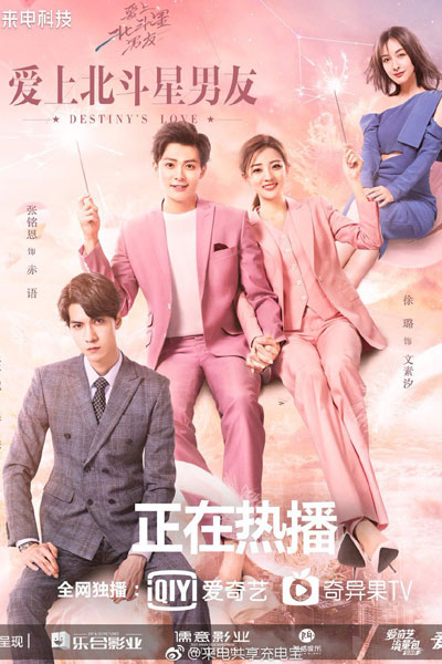 爱上北斗星男友 , 愛上北斗星男友 , 写命师 , Ai Shang Bei Dou Xing Nan You , The Life Planner