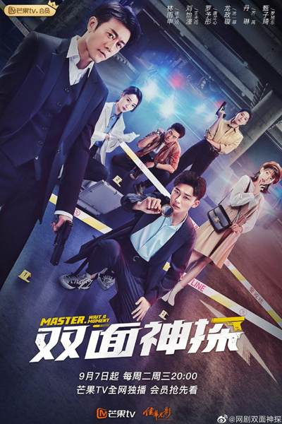 双面神探 , 雙面神探 , Shuang Mian Shen Tan , Double-faced Detective , Double Detective , Detective A And B , Detective A & B