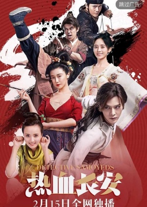 热血长安 , Righteous Ardor of Chang An , Righteous Ardour of Chang An , Re Xue Chang An , Hot Blood Chang An