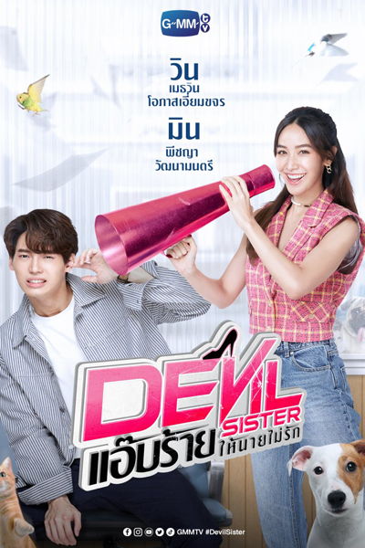 Devil Sister แอ๊บร้ายให้นายไม่รัก , Beauty and The Guy รักของนางร้าย , รักของนางร้าย , Rak Khong Nangrai , Aep Rai Hai Nai Mai Rak