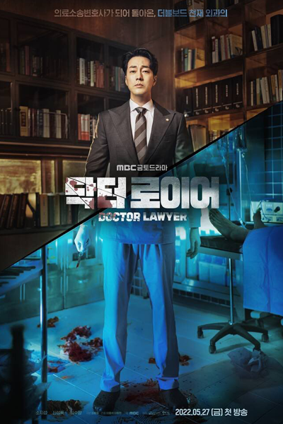 닥터 로이어 , Dagteo Loieo , Dr. Lawyer