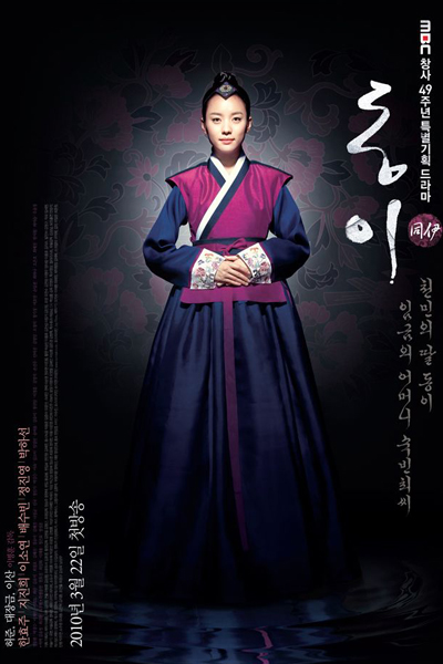 동이 , Dongi , Jewel in the Crown