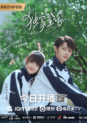 兔子压倒窝边草 , Du Jia Tong Hua , Exclusive Fairy Tale , The Rabbit Overwhelms the Grass at the Edge of the Nest , Once We Come Across Love , 獨家童話