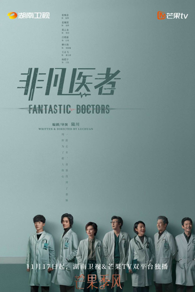 Fantastic Doctors