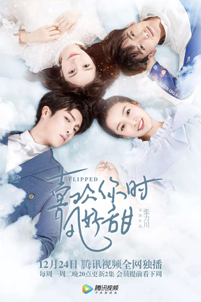 喜欢你时风好甜 , Xi Huan Ni Shi Feng Hao Tian , I Like You When The Wind Is Sweet