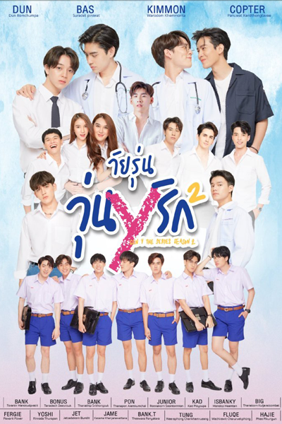 วัยรุ่นวุ่นYรัก 2 , Gen Y 2 The Series