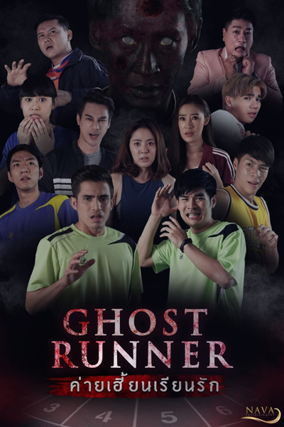 Ghost Runner