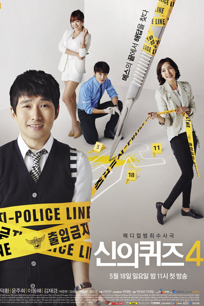 신의 퀴즈 시즌4 , Shineui Kwijeu Shijoon 4 , Shinui Quiz 4 , God`s Quiz Season 4 , Quiz From God 4