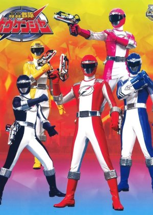 GoGo Sentai Bōkenger ,轟轟戦隊ボウケンジャー