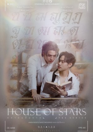 House of Stars