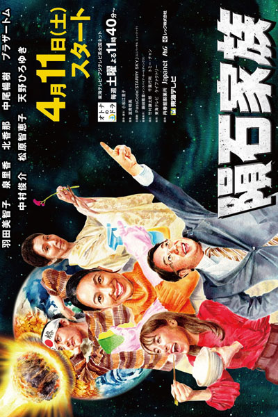 隕石家族 , Meteorite Family , 182 Days Left