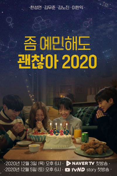 좀 예민해도 괜찮아 2020 , Jom Yeminhaedo Gwenchanha 2020 , Jom Yeminhaedo Kwaenchanhha 2020