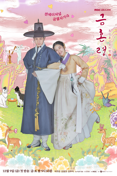 금혼령, 조선 혼인 금지령 , 금혼령 , 금혼령: 조선혼인금지령 , Geumhonryeong: Joseon Honin Geumjiryeong , Geumhonlyeong , Joseonhoningeumjilyeong , Geumhonlyeong: Joseonhoningeumjilyeong , Geumhonryung, Joseon`s Ban on Marriage , Golden Spirit: Joseon Marriage Prohib