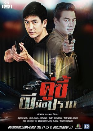 The Ghost Buster , My Detective Buddy Is A Ghost , Khu Si Phi Mue Prap , Koo See Pee Meu Bprab, คู่ซี้ผีมือปราบ