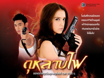 กุหลาบไฟ ; Flaming Rose