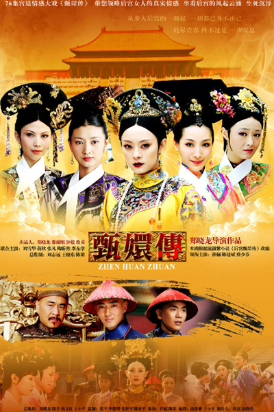 Legend of Concubine Zhen Huan