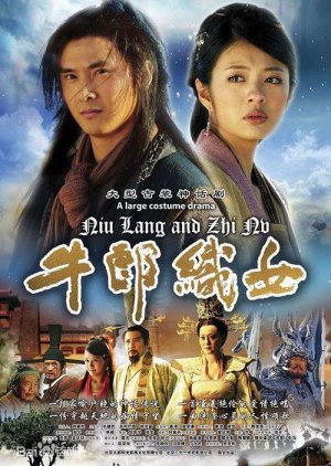 牛郎织女 , Legend of Love , Cowherd and Weaver , Niu Lang Zhi Niu, 牛郎织女