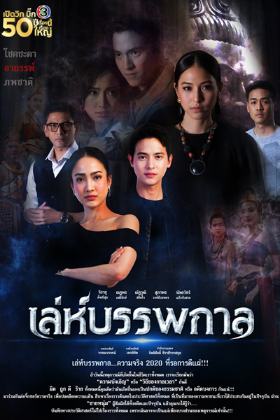 เล่ห์บรรพกาล , Love in the Mist , Love Across Time , Mist of Love