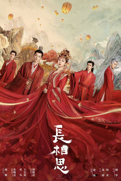 长相思 第一季 , 长相思 , 長相思 , Zhang Xiang Si Di Yi , Chang Xiang Si Di Yi , Chang Xiang Si , Cheung Seung Si , Eternally Yearning For You , Sauvignon Blanc , Sauvignon Blanc Season 1