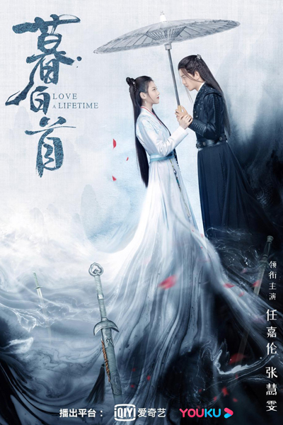 暮白首 , 美人慕白首 , Mei Ren Mu Bai Shou , Mu Bai Shou , The Beauty Admires Those Who Grow Old Together , Revenge and Sacrifice