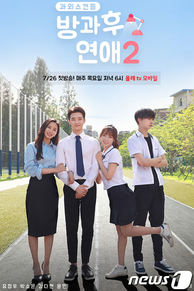 Love After School 2