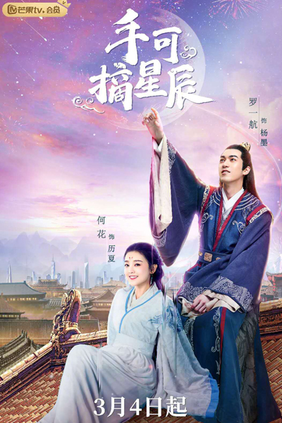 手可摘星辰 , 深宫丑女 , Shen Gong Chou Nu , Shou Ke Zhai Xing Chen , Love and the Emperor