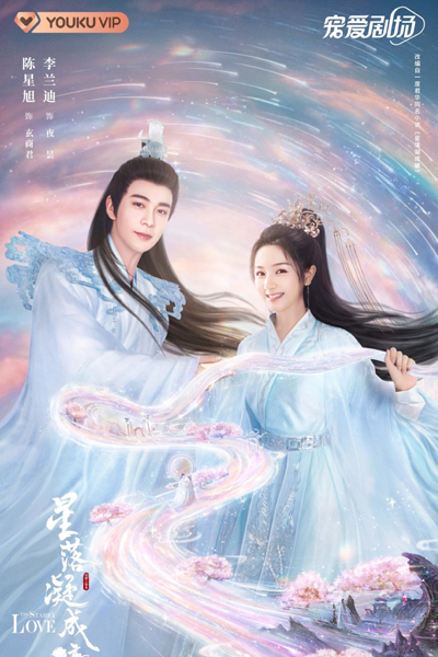 星落凝成糖 , 星隕凝結成糖果 , Xing Luo Ning Cheng Tang , Love When the Stars Fall