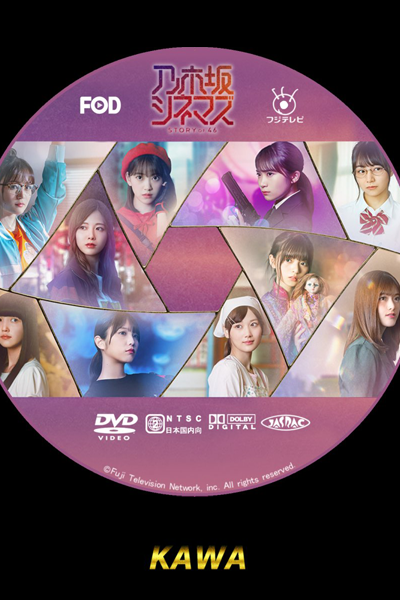 Nogizaka Cinemas: STORY of 46