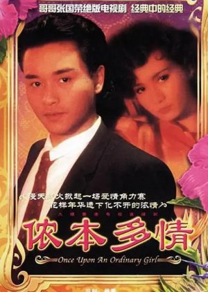 儂本多情 ; 侬本多情 , Nong Boon Do Ching