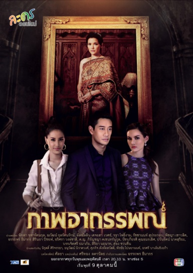 ภาพอาถรรพ์ ; Destructive Image ; Mystery Picture