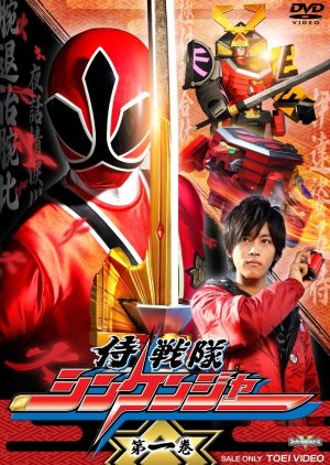 Samurai Sentai Shinkenjā , Samurai Sentai Shinkenjaa , 侍戦隊シンケンジャー