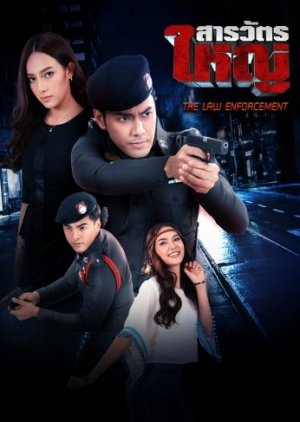 สารวัตรใหญ่ ; The Law Enforcement , Chief Inspector