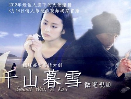 千山暮雪续集 ; Qian Shan Mu Xue