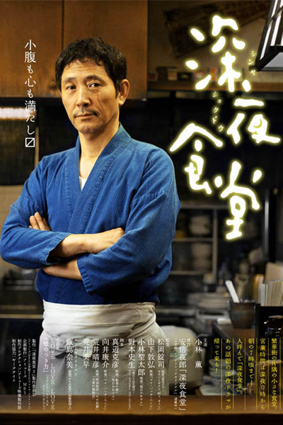 深夜食堂1 , Midnight Diner 1 , Midnight Diner Season 1 , Midnight Diner S1